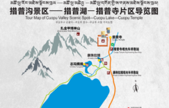 2024措普沟风景区旅游攻略 – 景点门票价格（措普沟景区门票旅游攻略）